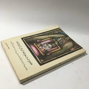 خاطرات و سفرنامه ژنرال آیرونساید