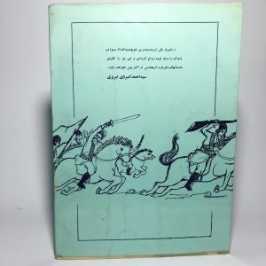 چکیده انقلاب حیدرخان عمواوغلی اثر رحیم رضازاده ملک