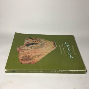 هنر مانوی اثر هانس یواخیم کلیم کایت