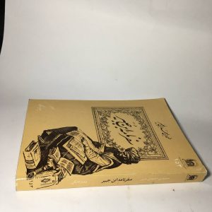 سفرنامه ابن جبیر اثر محمد بن احمد بن جبیر