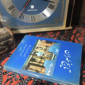 تاریخ طهران اثر عبدالعزیز جواهرکلام