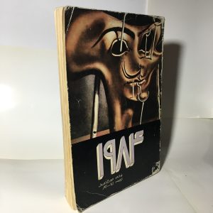 ۱۹۸۴ اثر جورج اورول ترجمه اصلی ژیلا سازگار