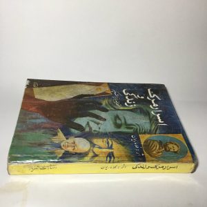 اسرار مرگ و زندگی اثر فلاماریون