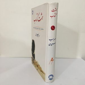 هشت کتاب اثر سهراب سپهری