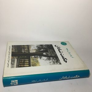 حکمت شادان اثر فردریش نیچه