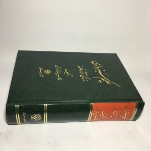 حکیم سبزواری اثر غلامحسین رضانژاد(نوشین)