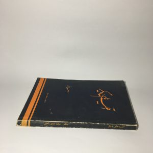 اقلیم های دیگر اثر محمدجعفر یاحقی