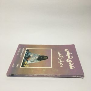 مدی‌تیشن ( عرفان کهن ) اثر مهاریشی ماهش یوگی