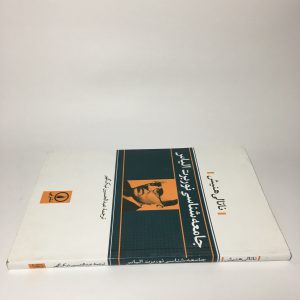 جامعه شناسی نوربرت الیاس اثر ناتالی هنیش