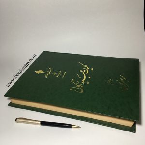 کلیات عبید زاکانی به اهتمام دکتر محمدجعفر محجوب