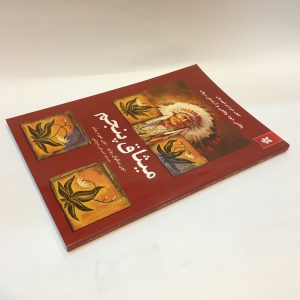 میثاق پنجم اثر دون میگوئل روئیز و دون خوزه روئیز