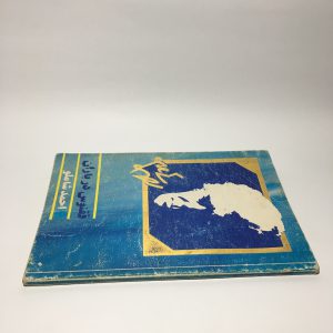 ققنوس در باران اثر احمد شاملو