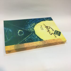 کیمیاگر اثر پائولو کوئلیو