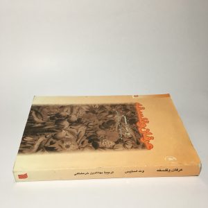 عرفان و فلسفه اثر و. ت. استیس