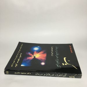 یک_ کوانتوم، عرفان، درمان