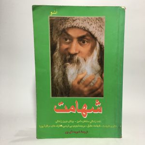 شهامت اثر اشو 5 AD3772E6 E929 4298 8592 EDF3FBDCF75C