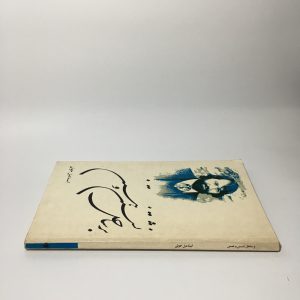 بر ساحل نشستن و هستن اثر اسماعیل خوئی