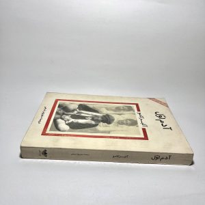 آدم اول اثر آلبر کامو