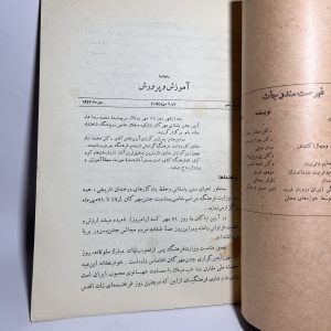 ماهنامهٔ آموزش و پروش قبل از انقلاب سال ۱۳۴۳