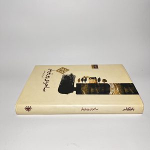 ساحره ی پورتوبلو اثر پائولو کوئلیو