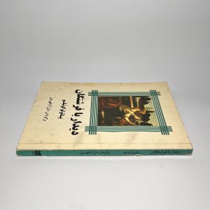 دیدار با فرشتگان اثر پائولو کوئیلو