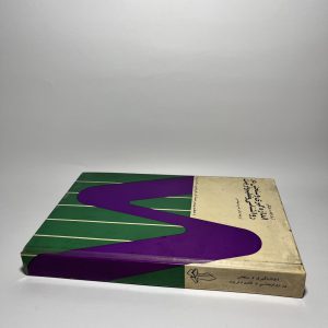 اندازه گیری و سنجش در روانشناسی و تعلیم و تربیت