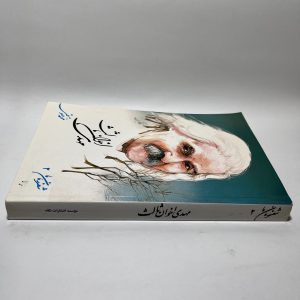 شعر زمان ما ۲ ، مهدی اخوان ثالث اثر محمد حقوقی