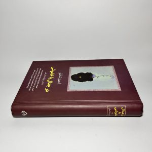 در جدال با خاموشی اثر احمد شاملو