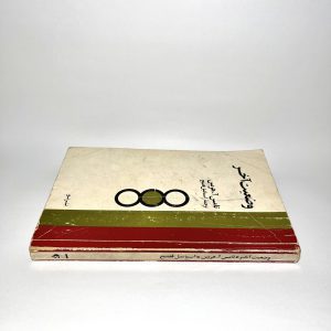 وضعیت آخر اثر تامس آ. هریس