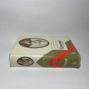 رضا شاه خاطرات سلیمان بهبودی،شمس پهلوی و علی ایزدی به قلم غلامحسین میرزا صالح