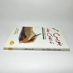 بنویس تا اتفاق بیفتد اثر هنریت کلاوسر