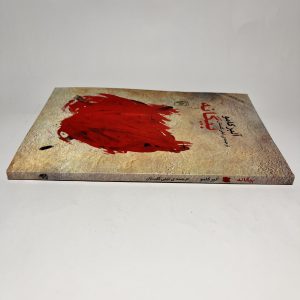 بیگانه از آلبر کامو