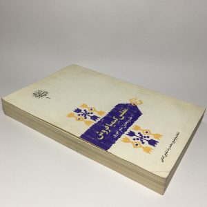 مفلس کیمیا فروش، نقد و تحلیل شعر انوری