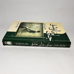 جای خالی عشق اثر هارولد رابینز