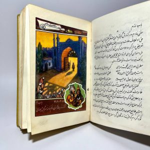 گلستان سعدی چاپ قدیمی سال ۱۳۳۸