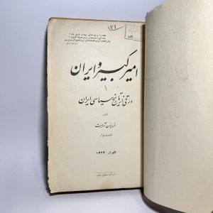 امیرکبیر و ایران اثر فریدون آدمیت