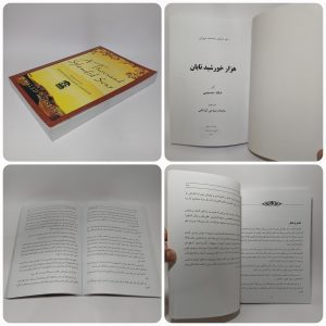 هزار خورشید تابان اثر خالد حسینی
