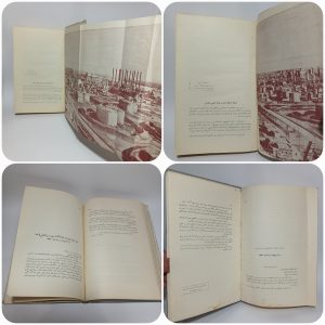 اسناد نفت چاپ ۱۳۳۰