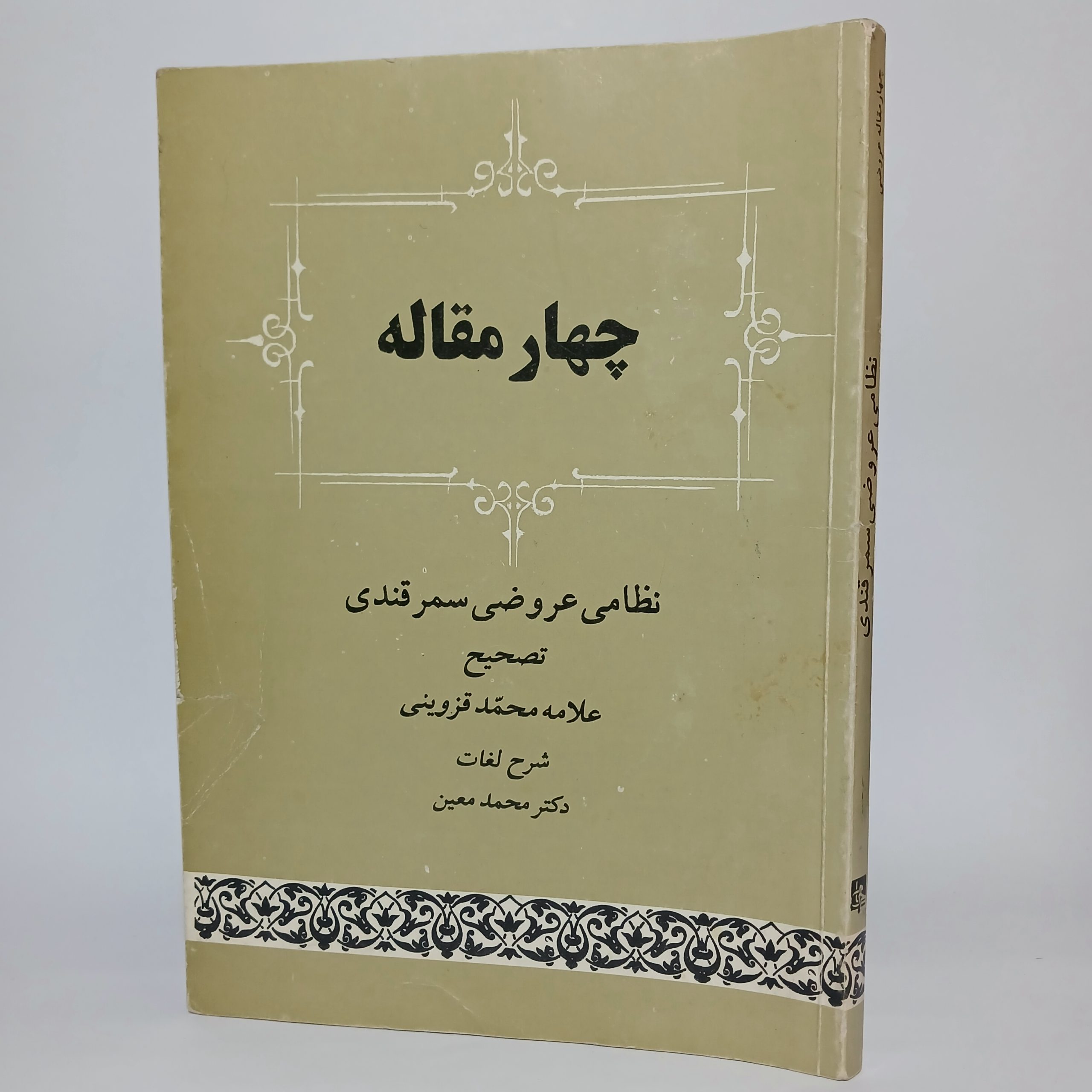 چهار مقاله نظامی عروضی سمرقندی 1 20250421 205625 scaled