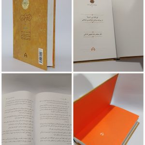 نوشته بر دریا از میراث عرفانی ابوالحسن خرقانی