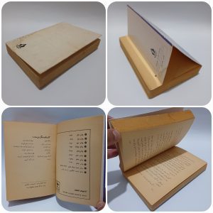 تنگسیر اثر صادق چوبک