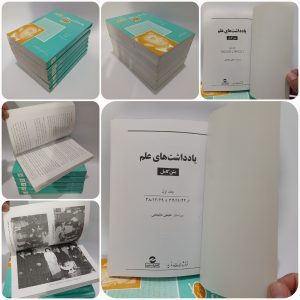 یادداشت‌های علم اثر امیر اسدالله علم